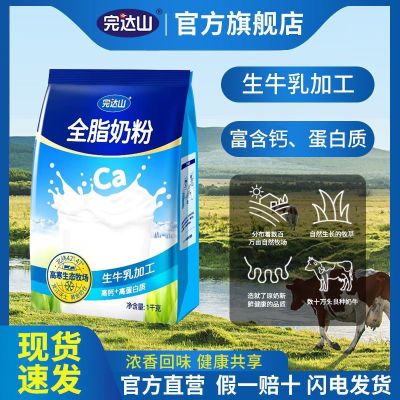 完达山 全脂奶粉 0蔗糖 高钙蛋白青少年成人生牛乳加工 1kg/袋