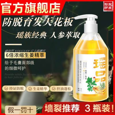 瑶品苗坚防脱固发洗发水控油植物养发洗头膏育发健康正品旗舰店抖