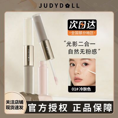 Judydoll橘朵双头高光修容液阴影高光二合一哑光鼻影侧影新手正品