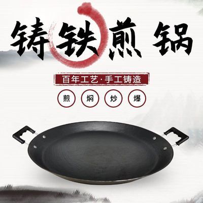 平底铁锅传统老式双耳煎锅摆摊煎饼锅通用柴火灶平底锅铸铁平底锅