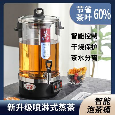 黑茶煮茶器全自动蒸汽智能泡茶桶商用大容量电热烧开水保温煮茶桶