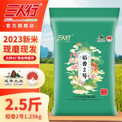 三人行 2023年新米 东北长粒香大米 小规格一人食小袋 一级粳米