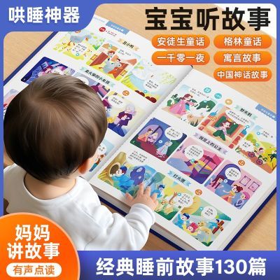 睡前小故事新款幼儿宝宝故事机会说话的点读书益智玩具有声早教书