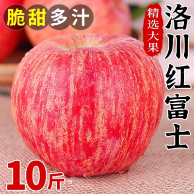 2023新果正宗洛川苹果脆红富士特级苹果新鲜水果条纹冰糖心整箱