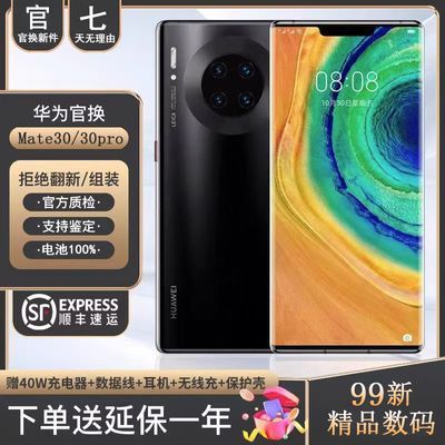 华为Mate30Pro 5G全网通麒麟990原装正品mate30 智能曲面屏高端机