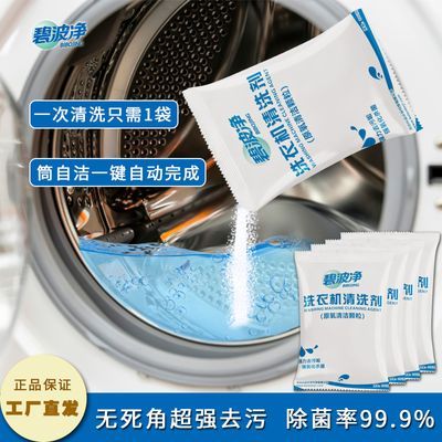 洗衣机清洗剂强效杀菌强力去污波轮滚筒全自动杀菌消毒除垢清洁剂