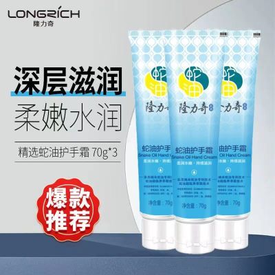 隆力奇护手霜滋养柔润蛇油膏秋冬男女特惠家庭装正品秋冬季保湿