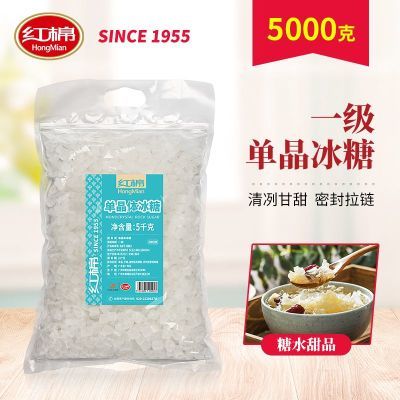 红棉单晶冰糖10斤袋装优质小粒单晶体冰糖雪梨燕窝颗粒白冰糖商用