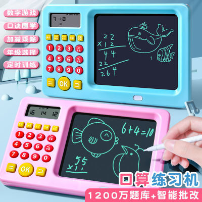 二合一口算训练机数字宝早教机画板写字板儿童益智启蒙玩具口算机