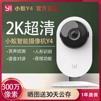 小蚁监控摄像头300W超清家用广角室内摄像头无线wifi手机远程Y4