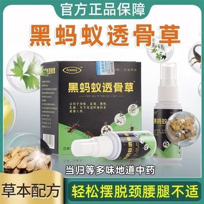 黑蚂蚁透骨草喷雾喷剂透膏草通络去疼贴透骨草骨折膏电视同款正品