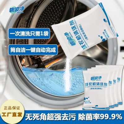 滚筒洗衣机清洗剂全自动滚筒波轮洗衣机强力杀菌去污洗衣机爆氧粉