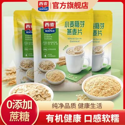 西麦小麦胚芽450g*1+奇亚籽35g*3即食谷物燕麦片袋零添加蔗糖早餐