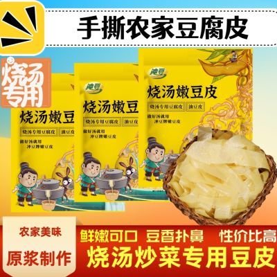 冲豆手撕烧汤嫩豆皮优质头层豆腐皮新鲜油豆皮烧汤专用无盐豆腐皮