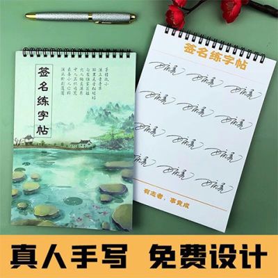 姓名设计个性签名练字帖定制成人姓名临摹练字帖练字帖成年人专用