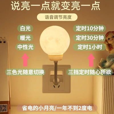 【当日达】月球智能语音声控小夜灯节能护眼卧室睡眠USB床头台灯