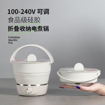 北欧欧慕旅行电煮锅便携式折叠电煮锅折叠式锅出差可折叠烧水壶