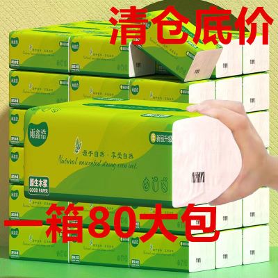 【80包加量一年装】原木家用抽纸妇婴用纸卫生纸整箱批发餐巾纸