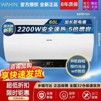 华凌电热水器速热节能省电家用卫生间洗澡加长防电墙40升50升60升