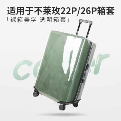 不莱玫26plus保护套防水耐磨登机箱加厚托运拉杆箱透明行李