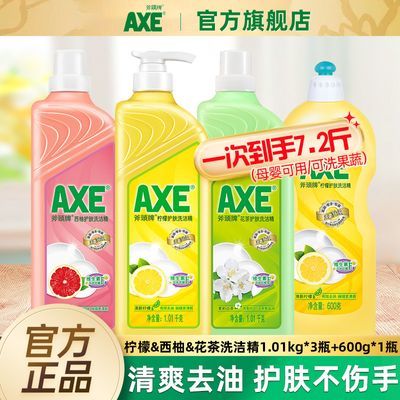 【官方直售】AXE斧头牌洗洁精大桶批发家用果蔬食品级奶瓶清洁剂