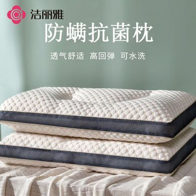 洁丽雅抗菌防螨枕头护颈椎助睡眠超柔软枕芯家用一对装单双人浴巾
