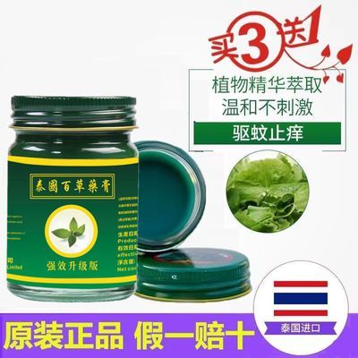 泰国原装正品百草青草药膏蚊虫叮咬皮炎皮肤过敏瘙痒快速止痒抑菌