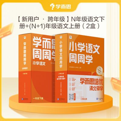 学而思 小学语文周周学 培优讲义智能教辅阅读作文文言文应试提分