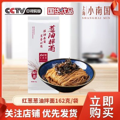 6月产上海小南国 红葱葱油拌面食品主食面条速食懒人方便速食细面