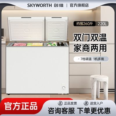 创维冰柜220升冷藏冷冻双门双温冰柜家用商用大冷冻两门 一级能效