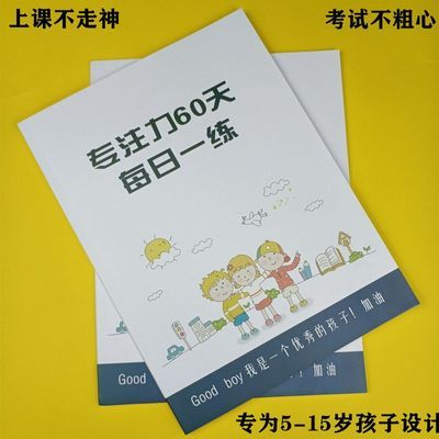 中小学生注意力专注力记忆力教具上课不走神智力潜能快速提升训练