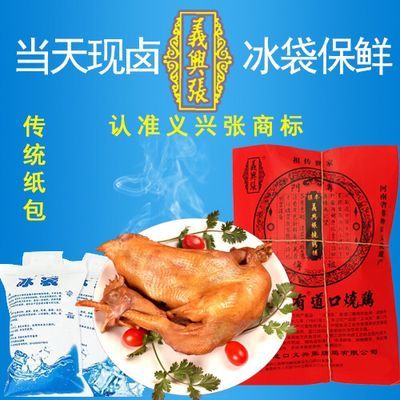 正宗滑县道口义兴张张存有烧鸡750-1000克整只鸡开袋即食新鲜发货