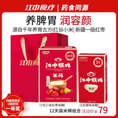 江中猴姑米稀红枣小米糊7天210g养胃猴头菇正宗冲泡送礼礼盒袋装