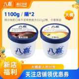 八喜冰淇淋1100g*2桶 部分地区口味不足将更换为2桶550g 介意慎拍【15天内发货】