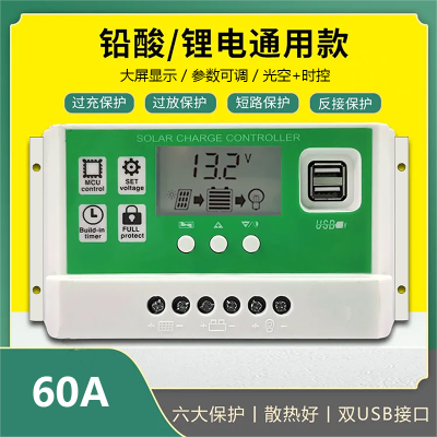 通用型太阳能控制器12v24V锂电池铅酸铁锂智能光伏太阳能板充电器