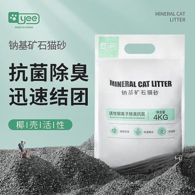 YEE钠基矿石猫砂活性炭膨润土混合猫砂除臭矿砂物秒结团yee猫砂