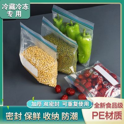 【可反复使用】保鲜袋食品级密封袋冰箱冷冻专用批发可反复实用