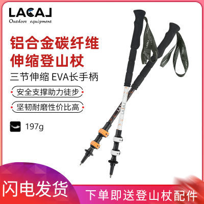 lacal勒卡碳纤维超轻登山杖徒步铝合金可伸缩手杖户外徒步拐棍