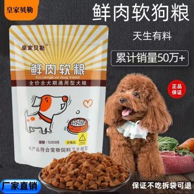 皇家贝勒鲜肉软粮专用小型犬老年犬全阶段鲜肉泰迪多美全烘焙超软