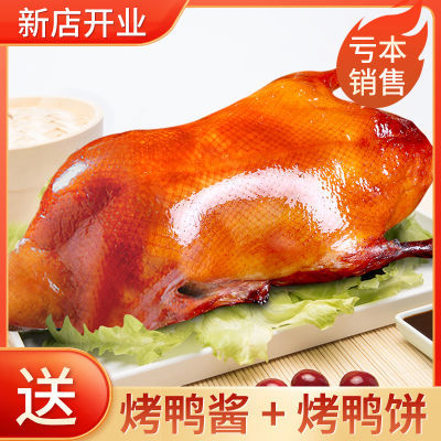 【现烤现发】北京烤鸭正宗果木烤鸭整只全鸭真空即食熟食北京特产