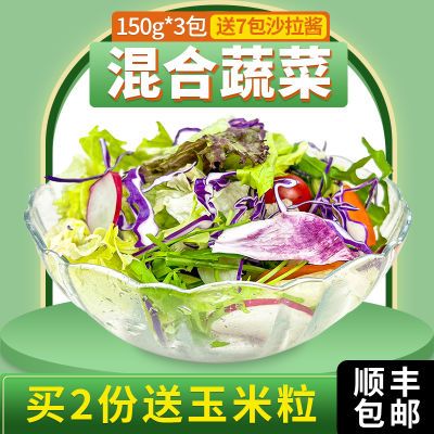 蔬菜沙拉食材色拉菜混合套餐轻食速食蔬菜沙拉送开袋即食玉米粒