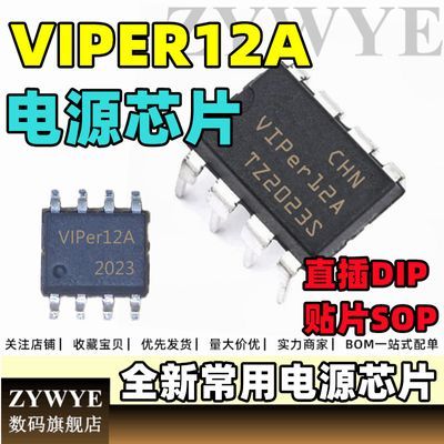 全新 VIPER12A VIPer12AS 电磁炉开关电源芯片 直插DIP8 贴片SOP8