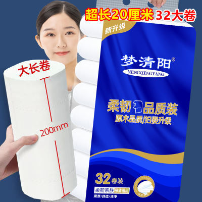 【超长20厘米大长卷纸】大包卫生纸加长纸巾学生宿舍家用手纸厕纸