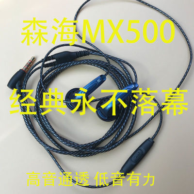 经典原装森海MX500手机耳机耳塞式重低音耳机(初级发烧友耳机)