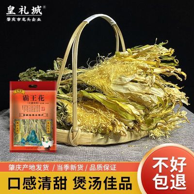 无硫霸王花干货煲汤材料肇庆特产剑花非火龙果花干汤料包清热降火