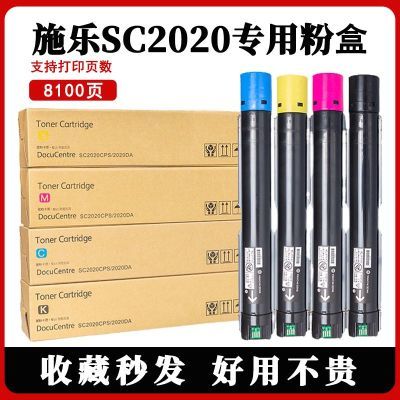 通用富士施乐2020粉盒2020彩色打印机硒鼓碳粉盒S2020NDA原装碳粉