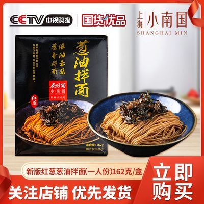 上海小南国新版红葱葱油拌面食品主食面条面162g正宗速食非油
