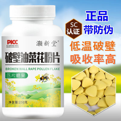 500片青海破壁油菜花粉片 男性食用花粉豆含片新鲜天然纯正花粉片