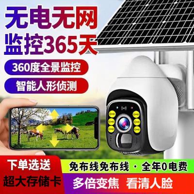 太阳能wifi摄像头室外防水家用无线手机360°智能高清4G无网监控器