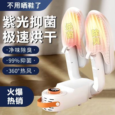 烘鞋神器家用风干自动烘干机烘鞋器插电式紫外线除臭杀菌速干暖鞋